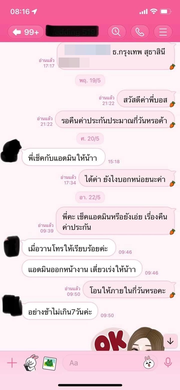 ออร์แกไนซ์งานแต่งโกง