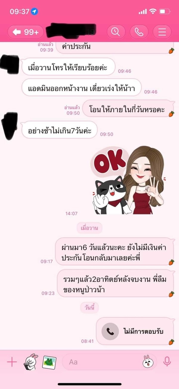 ออร์แกไนซ์งานแต่งโกง