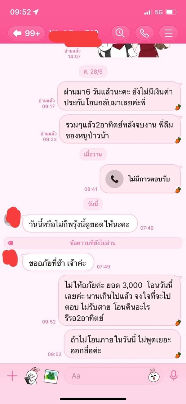 ออร์แกไนซ์งานแต่งโกง