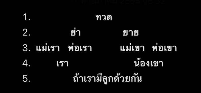 มีลูกกับญาติได้ไหม