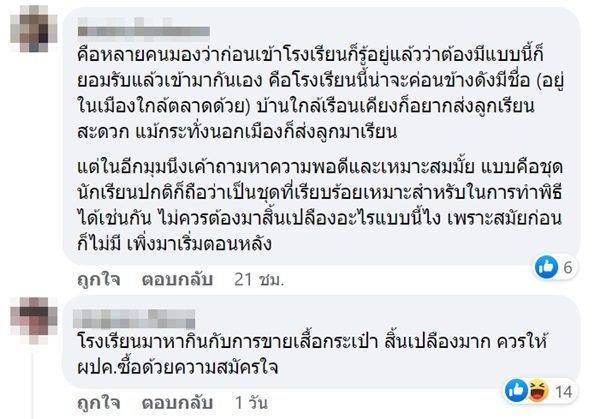 ดราม่าชุดพิธีการ
