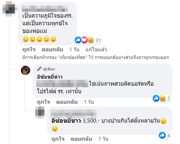 ดราม่าชุดพิธีการ