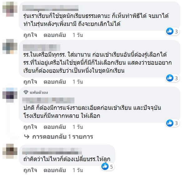 ดราม่าชุดพิธีการ