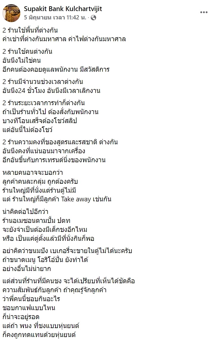 ธุรกิจร้านกาแฟ