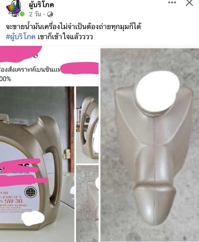 ขายน้ำมันเครื่อง