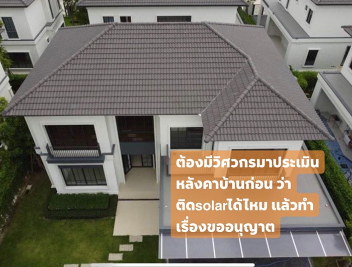 รีวิวโซลาร์เซลล์