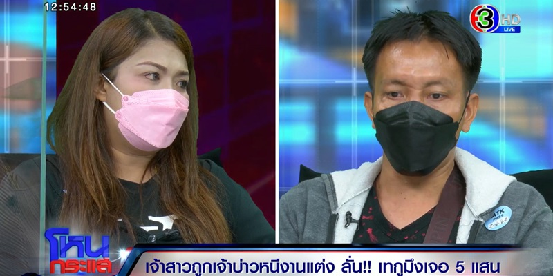 เจ้าบ่าวหนีงานแต่ง