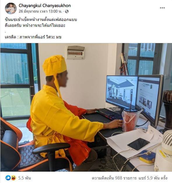 ซินแสออกแบบบ้าน