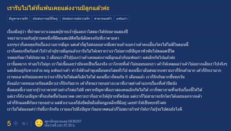 ปัญหาความรัก