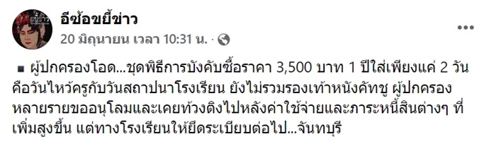 ดราม่าชุดพิธีการ