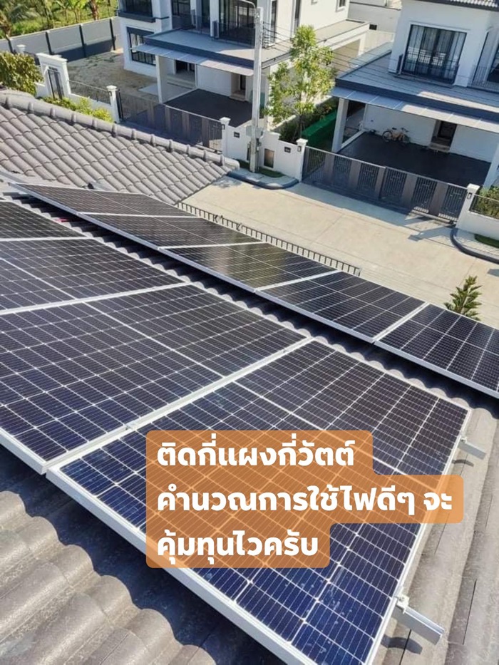 รีวิวโซลาร์เซลล์