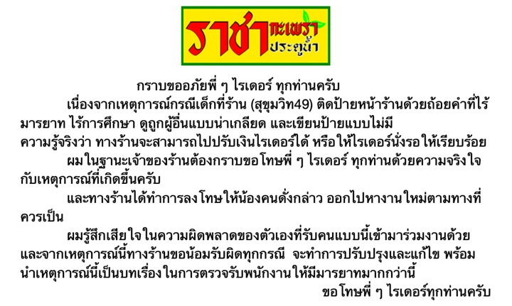 ดราม่าร้านกะเพรา