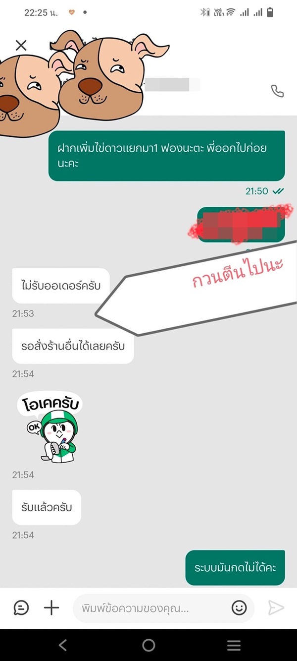 โวยไรเดอร์ส่งอาหาร