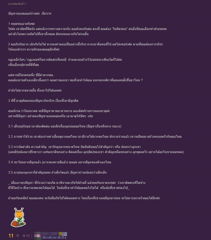 ปัญหาความรัก