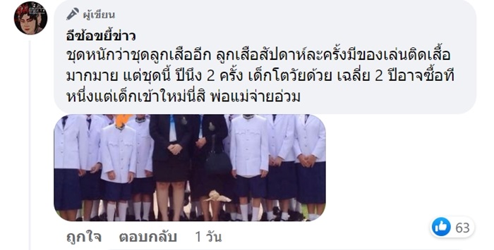 ดราม่าชุดพิธีการ