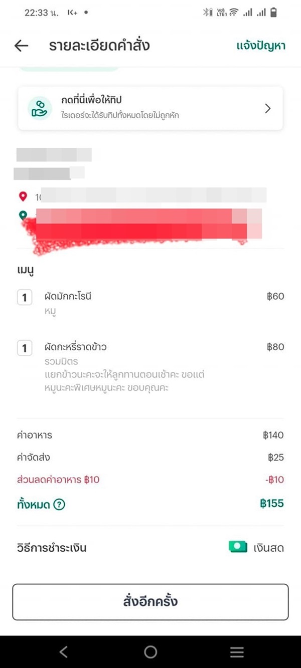 โวยไรเดอร์ส่งอาหาร