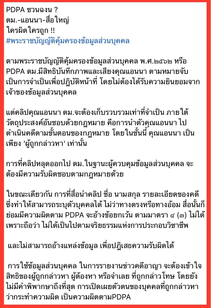 สรยุทธ สุทัศนะจินดา