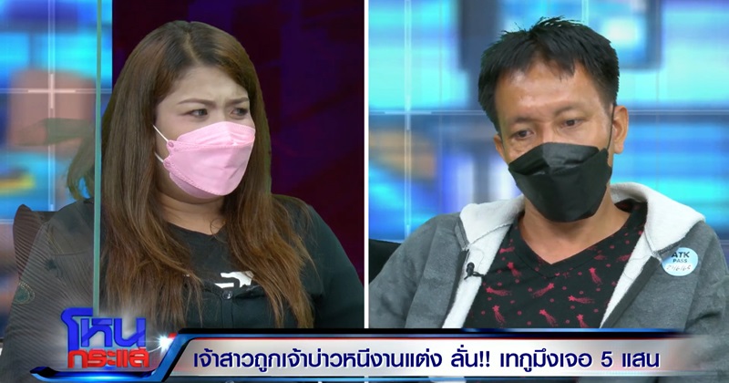 เจ้าบ่าวหนีงานแต่ง