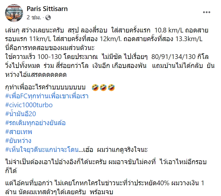 สายรัดประหยัดน้ำมัน