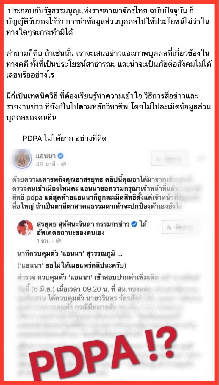 สรยุทธ สุทัศนะจินดา