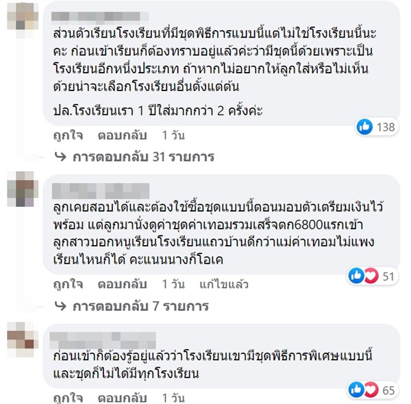 ดราม่าชุดพิธีการ