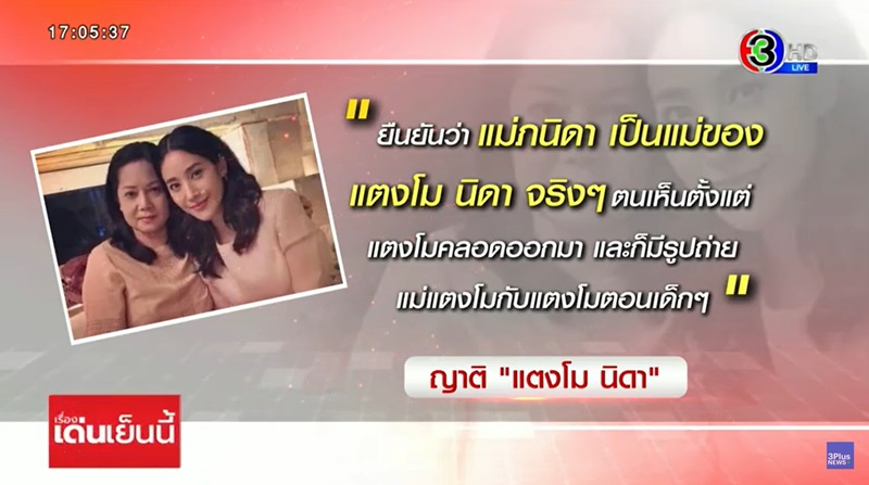 แตงโม นิดา