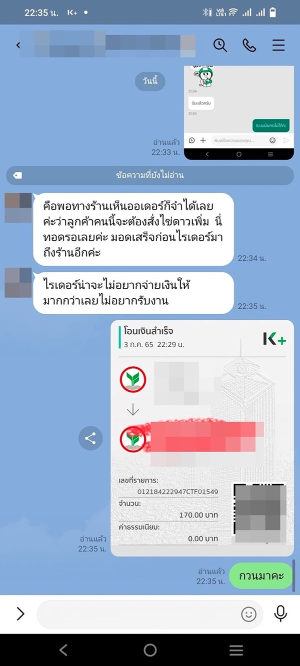 โวยไรเดอร์ส่งอาหาร