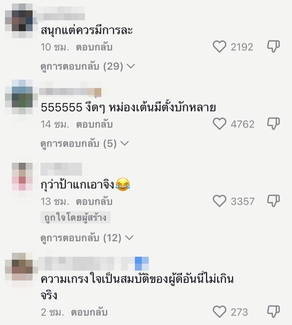ป้าไล่มนุษย์รถแห่