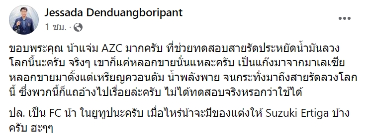 สายรัดประหยัดน้ำมัน