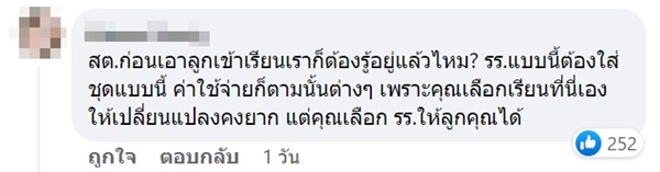 ดราม่าชุดพิธีการ
