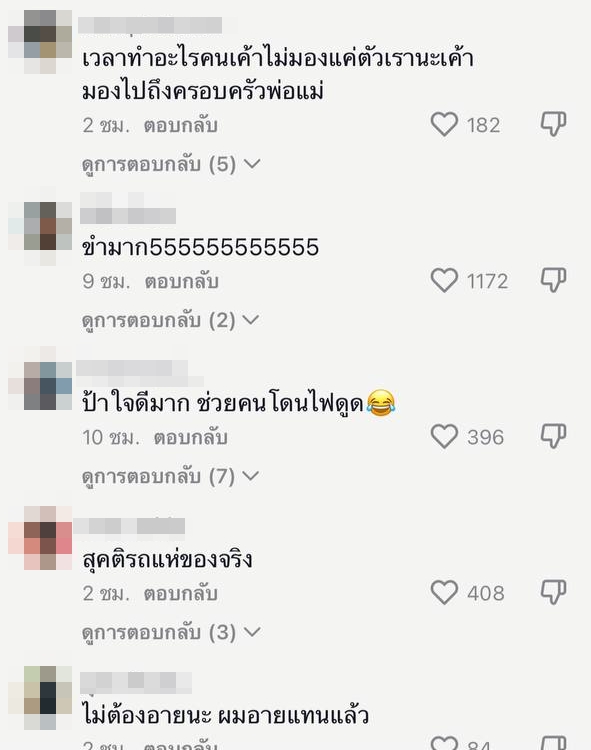 ป้าไล่มนุษย์รถแห่