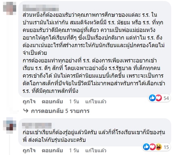 ดราม่าชุดพิธีการ