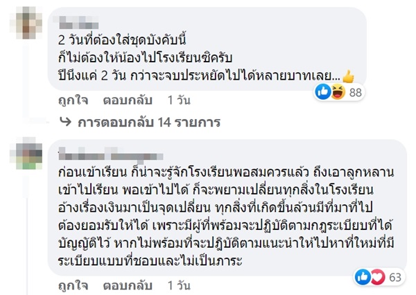 ดราม่าชุดพิธีการ