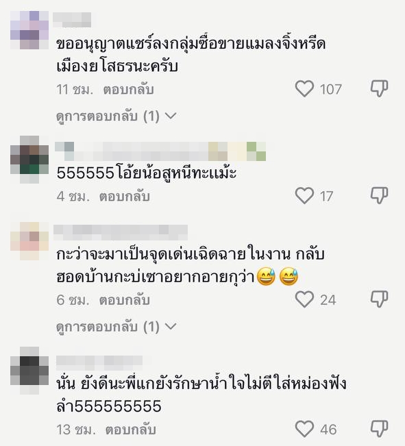 ป้าไล่มนุษย์รถแห่