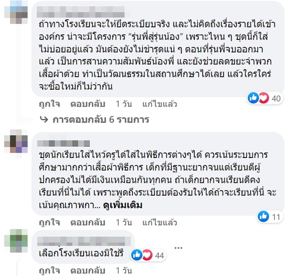 ดราม่าชุดพิธีการ