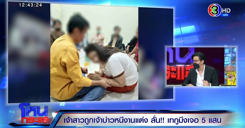 เจ้าบ่าวหนีงานแต่ง