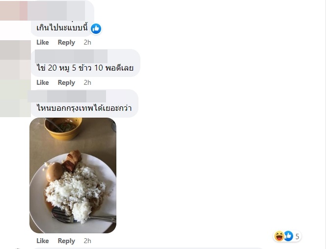 อาหารแพง