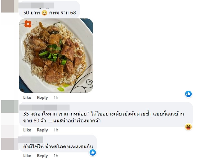 อาหารแพง