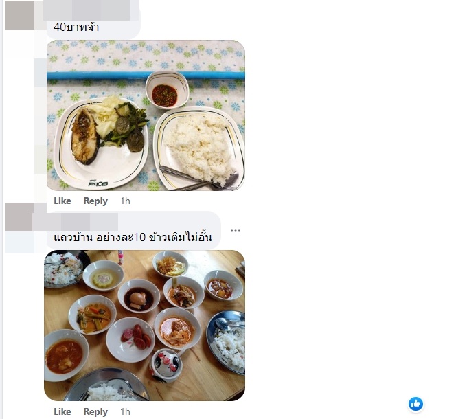 อาหารแพง