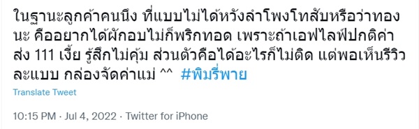 พิมรี่พาย