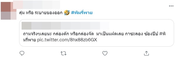 พิมรี่พาย