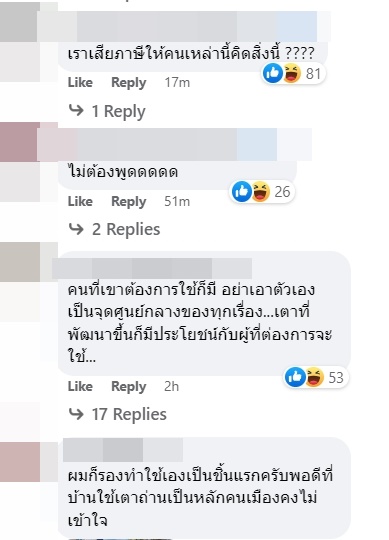 แนะใช้เตาถ่านแทนเตาแก๊ส