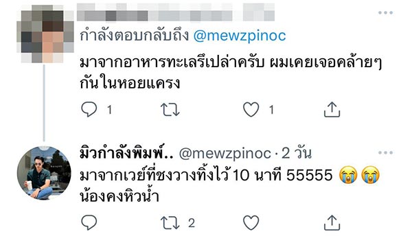 แมลงสาบแตกคาปาก