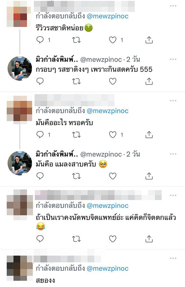 แมลงสาบแตกคาปาก