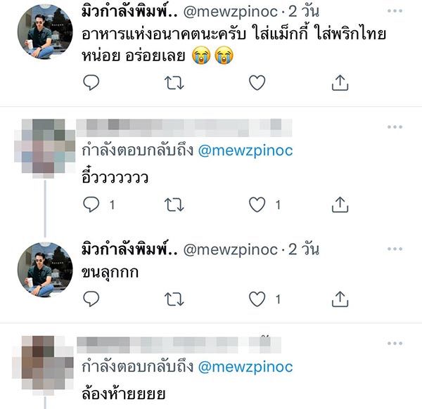 แมลงสาบแตกคาปาก