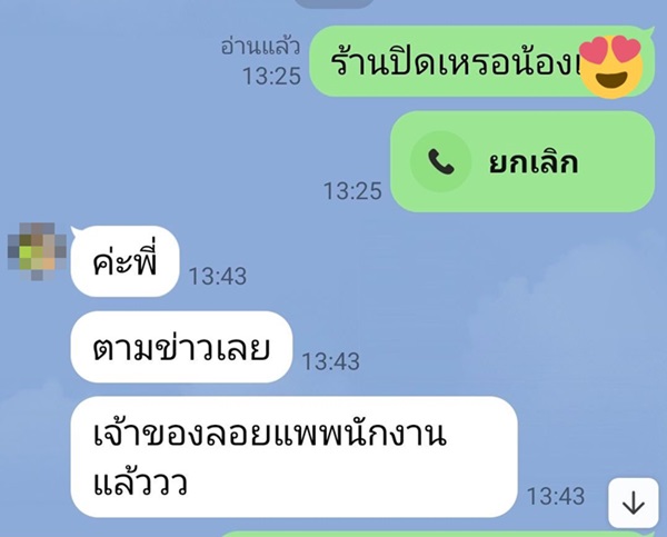 ดราม่าบุฟเฟ่ต์แซลมอน