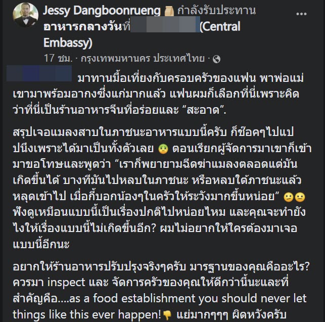 ร้านอาหารสกปรก