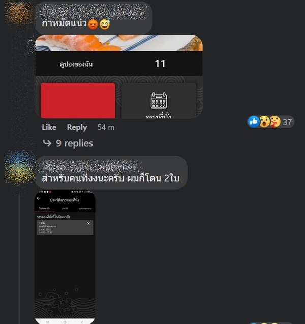 ดราม่าบุฟเฟ่ต์แซลมอน