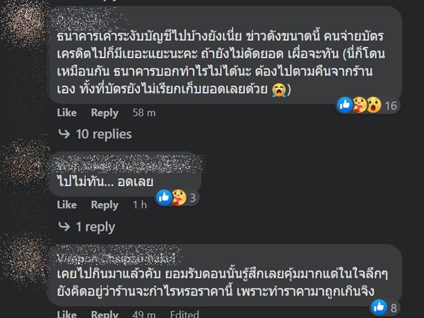 ดราม่าบุฟเฟ่ต์แซลมอน