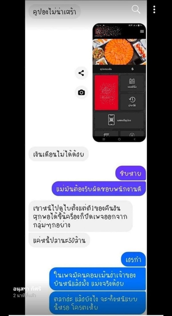 ดราม่าบุฟเฟ่ต์แซลมอน